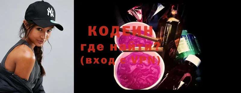 где купить   Гулькевичи  Кодеин напиток Lean (лин) 